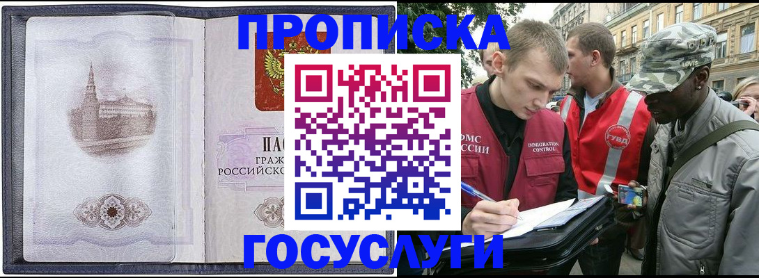 прописка 2025 в Козьмодемьянске